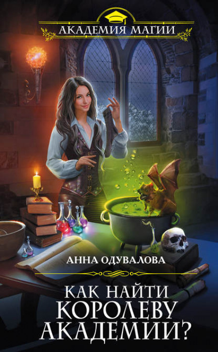 How to Find the Queen of the Academy?