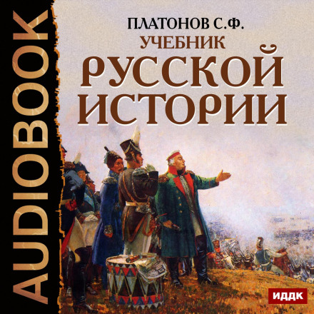 Textbook of Russian History