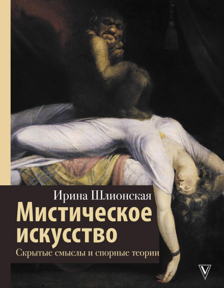 Mystical Art: Hidden Meanings and Controversial Theories