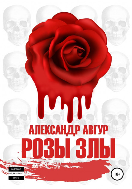 Roses Are Evil