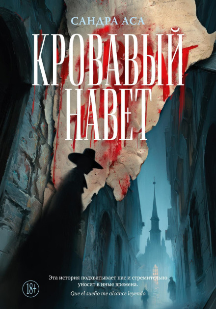 Blood Libel