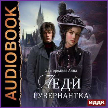 The Lady Governess
