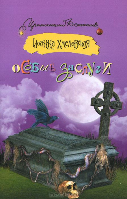 Особливі заслуги