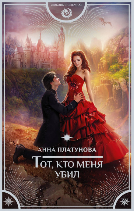 The One Who Killed Me
