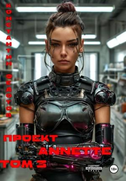 Project ANNETTE. Vol. 3