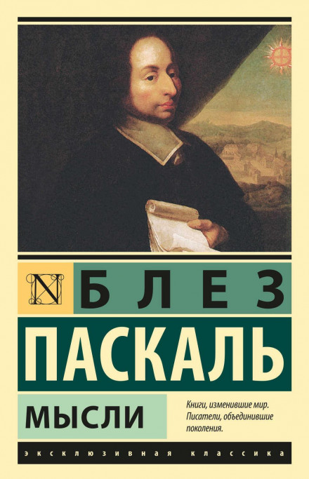 Pascal: Pensées