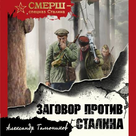 The Plot Against Stalin