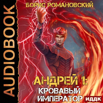 The Bloody Emperor