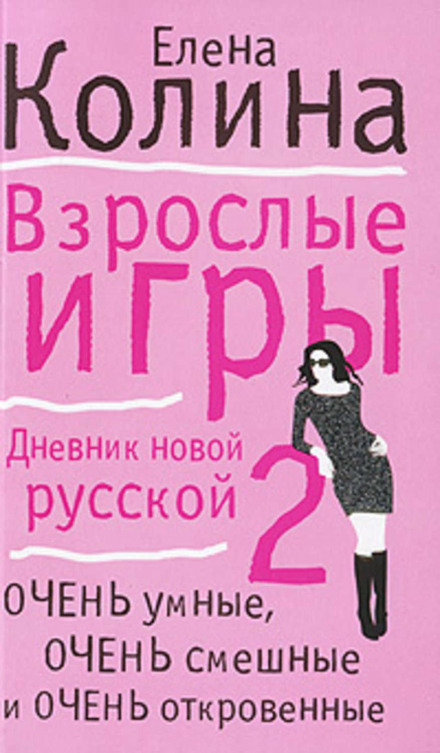 Дорослі ігри