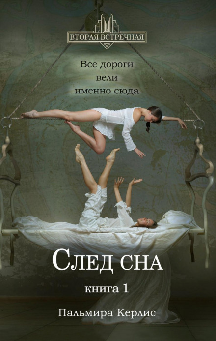 Dream Trail. Book 1