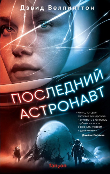 The Last Astronaut