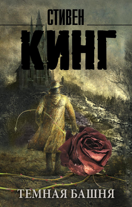 The Dark Tower
