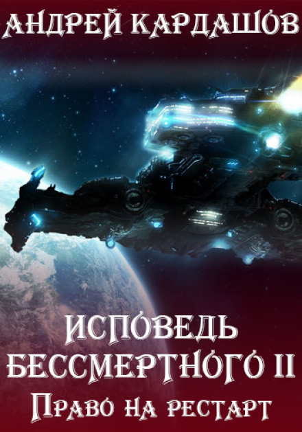 The Right to Restart
