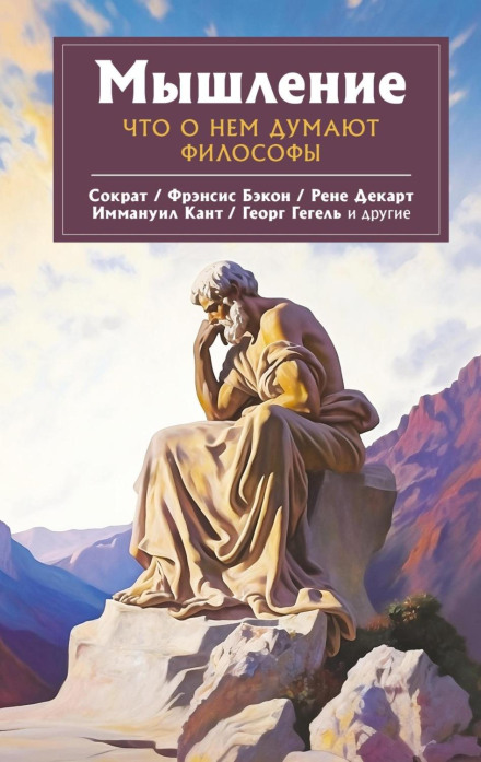 Thinking: What Philosophers Think About It