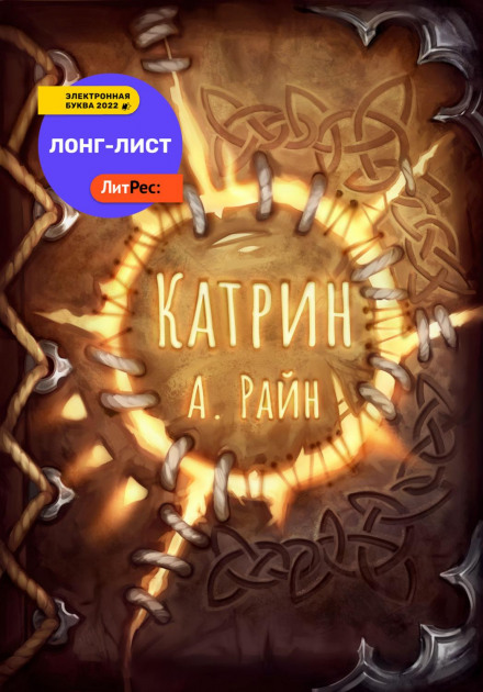 Katrin