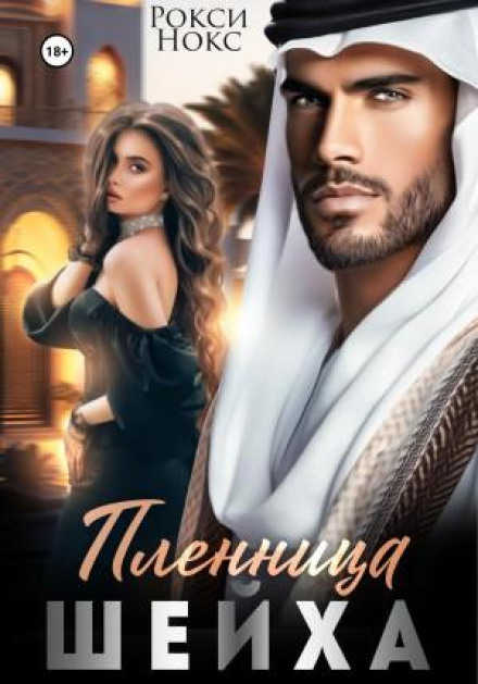 The Sheikh's Captive