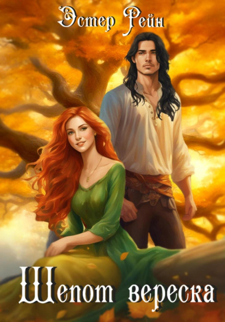 The Whisper of Heather