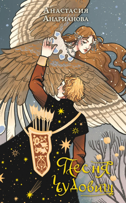 Song of Monsters