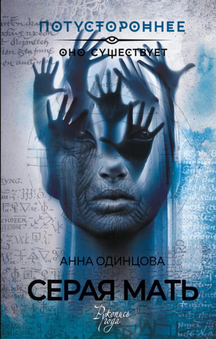 The Grey Mother