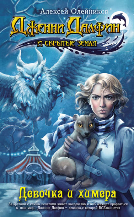 The Girl and the Chimera
