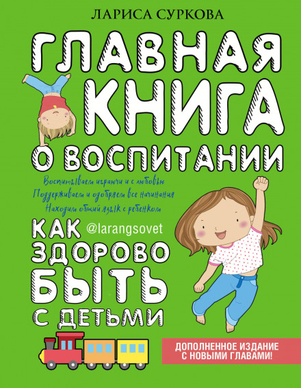 The Main Book on Parenting. How Great It Is to Be with Children