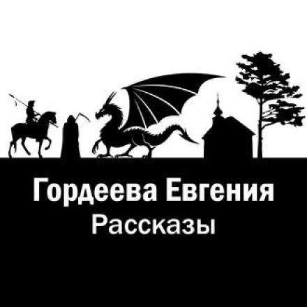 Збірник оповідань