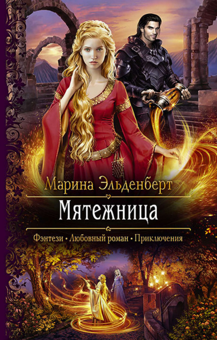 Бунтарка