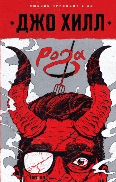 Роги