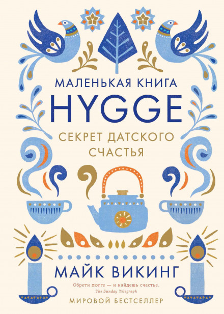 The Little Book of Hygge: The Danish Way to Live Well