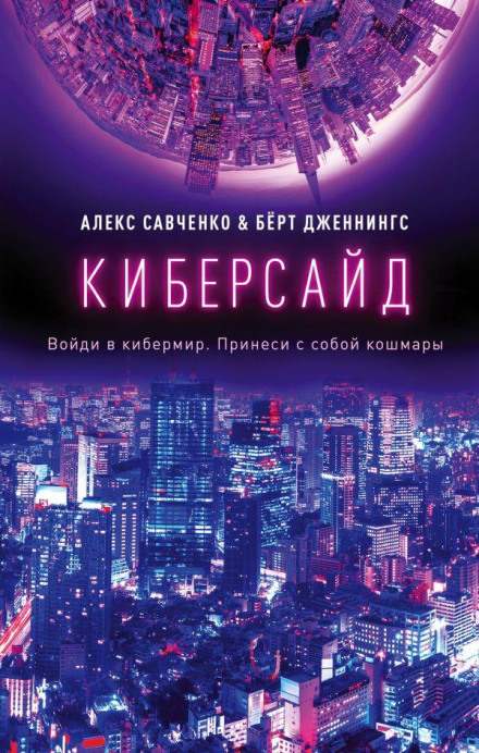 Кіберсайд
