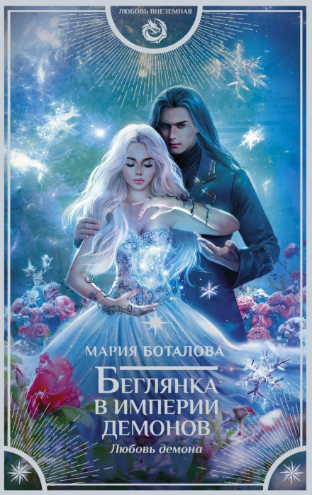 A Demon's Love