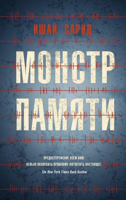 The Memory Monster