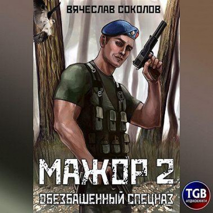 The Rich Kid – 2: Reckless Special Forces
