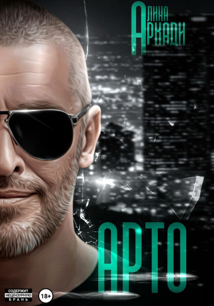 Arto