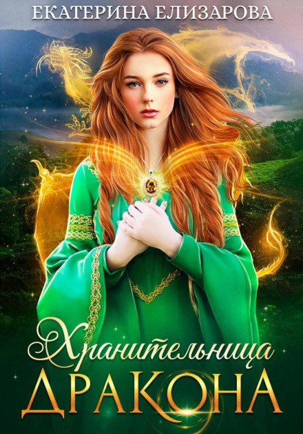 The Dragon Keeper