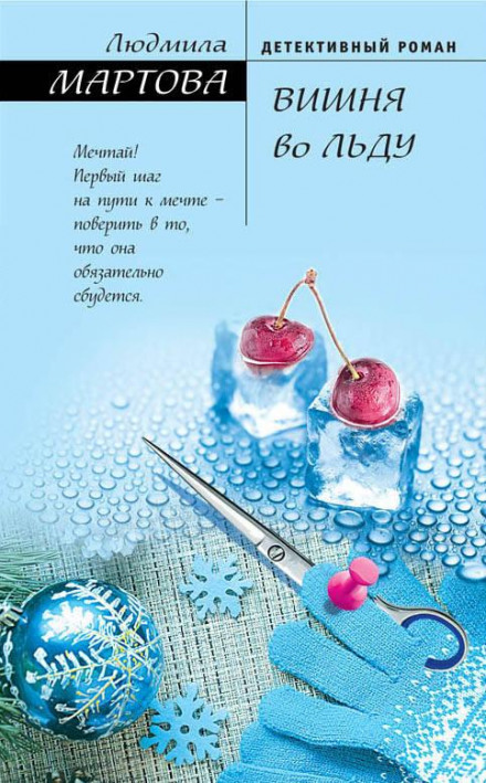Cherry in Ice