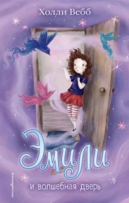 Emily and the Magical Door