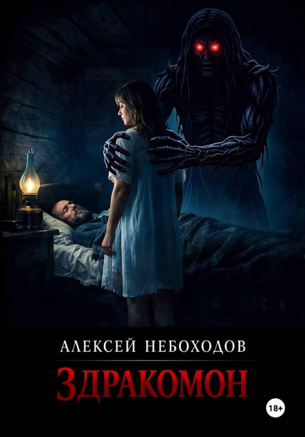 Zdrakomon
