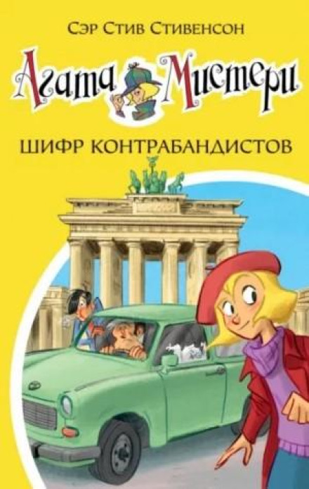 Шифр контрабандистів