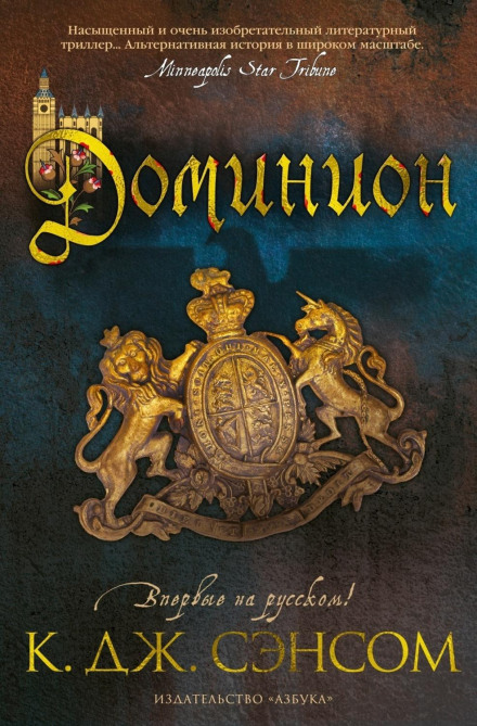 Dominion