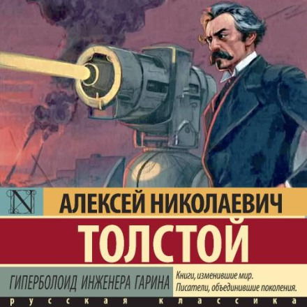 Гіперболоїд інженера Гаріна