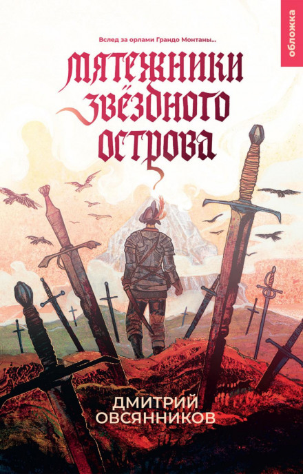 Бунтівники Зоряного острова