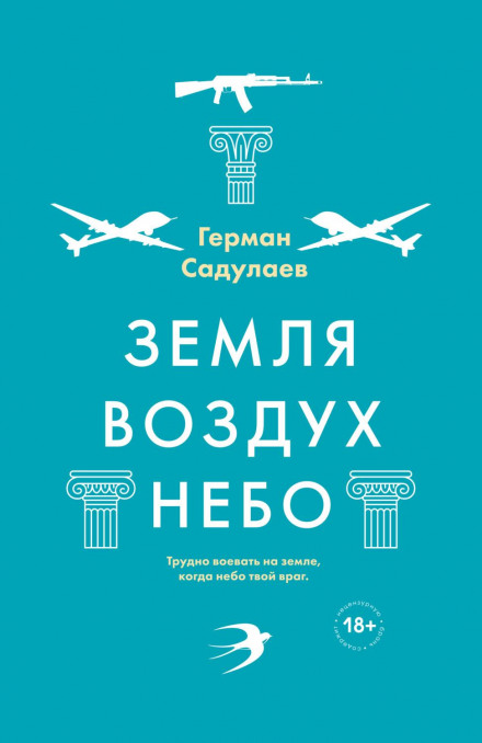 Земля–повітря–небо