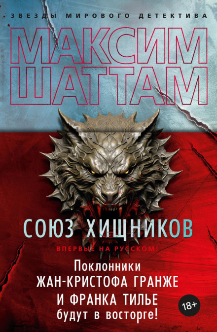 The Alliance of Predators