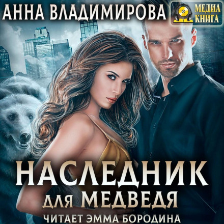 An Heir for the Bear