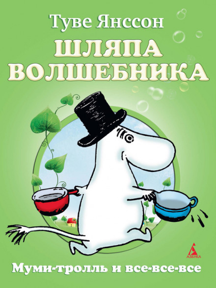Капелюх чарівника