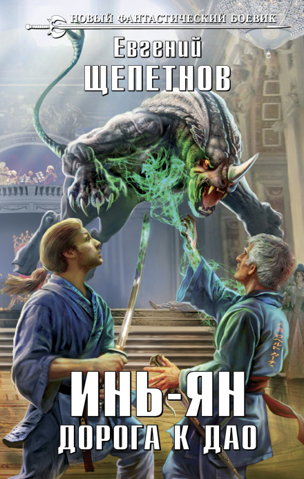 Дорога до Дао