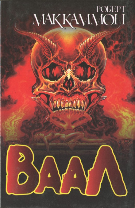 Baal