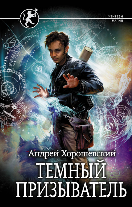 The Dark Summoner