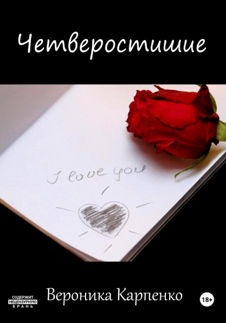 Quatrain